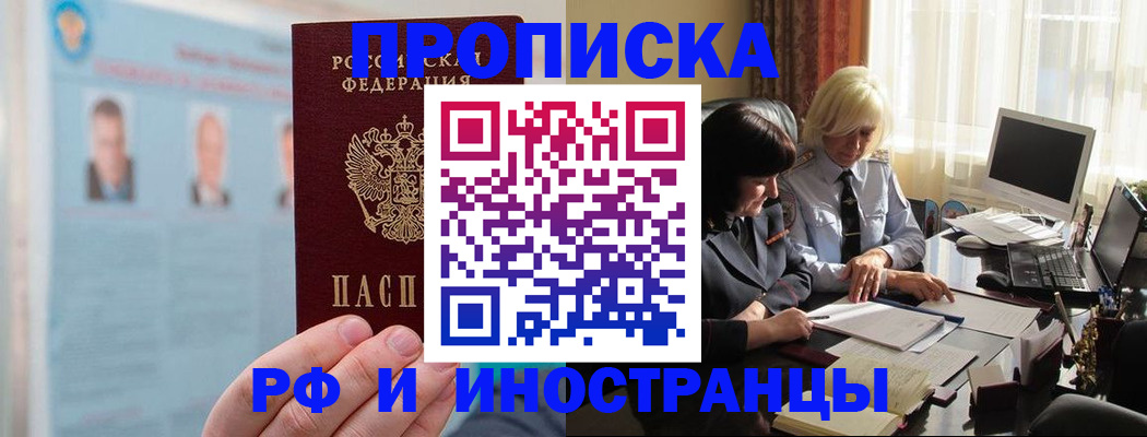 прописка регистрация в Светлогорске