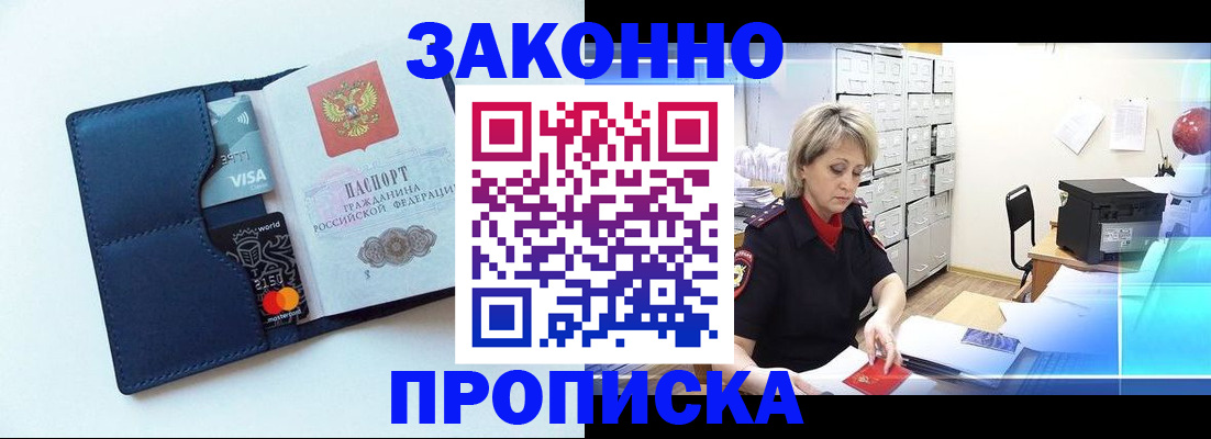 временная регистрация в квартире в Светлогорске