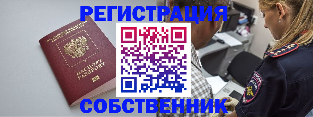 прописка ребенка в Светлогорске